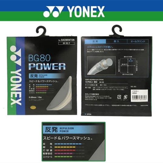 Yonex BG80 Power ERR 羽毛球穿线吉隆坡KL专业羽毛球穿线认证穿线师 2024
